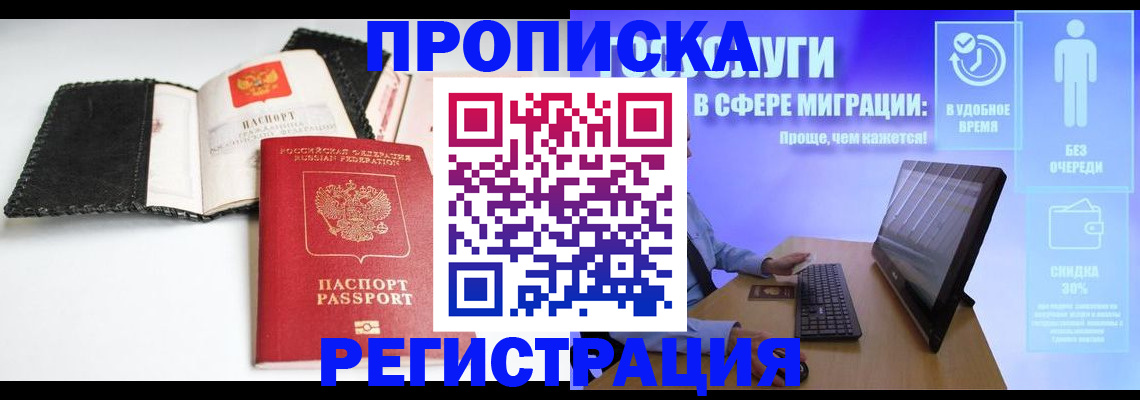 временная регистрация для всех в Белгородской области