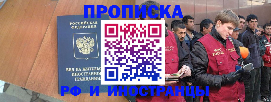 прописка 2025 в Белгородской области